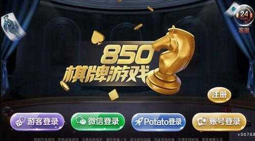 850最新版本官方网站版