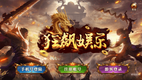 狂飙娱乐官网版