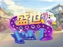 盛世ll最新版