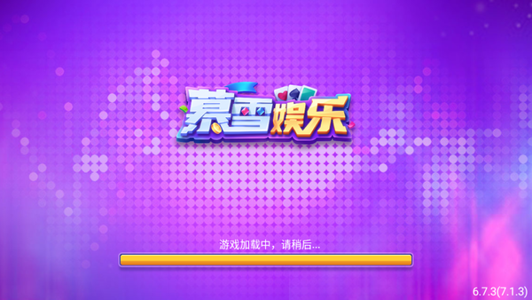 暮雪娱乐v3.5.0安卓版