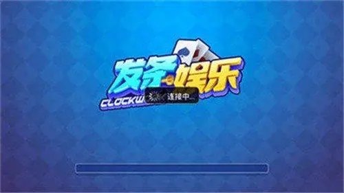 发条娱乐老版
