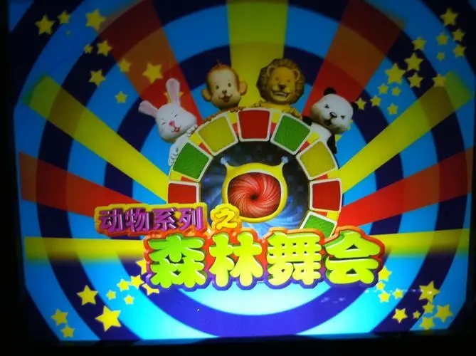 森林舞会狮子机免费版