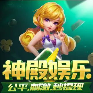 神殿娱乐HD极速版