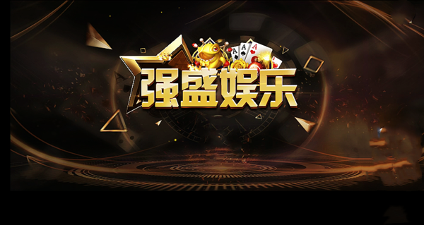 强盛娱乐官网版