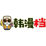 韩漫档 
