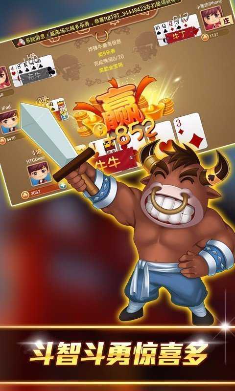 欢乐斗牛免费版