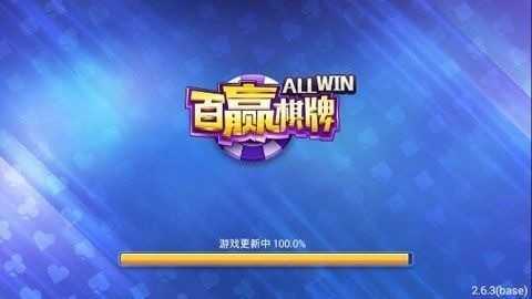 百赢棋牌4.2.0版本官网版