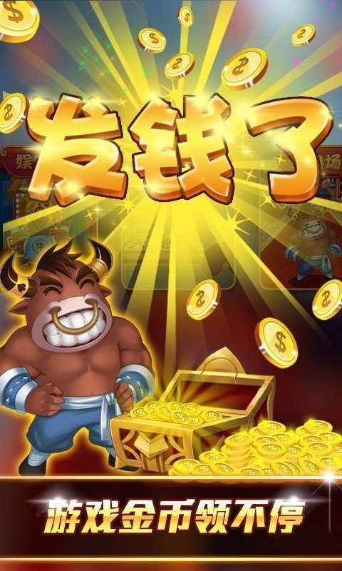欢乐斗牛免费版