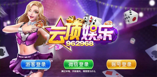 云顶娱乐官网版