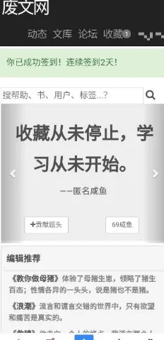 废文网安卓版