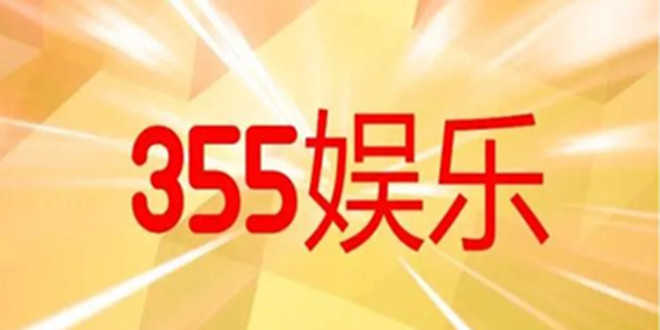 335娱乐安卓版(官方)手机