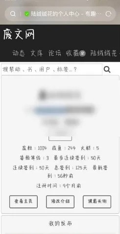 废文网安卓版