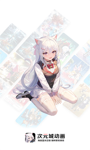 次元城动漫app官方版