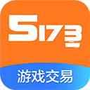 5173游戏交易app
