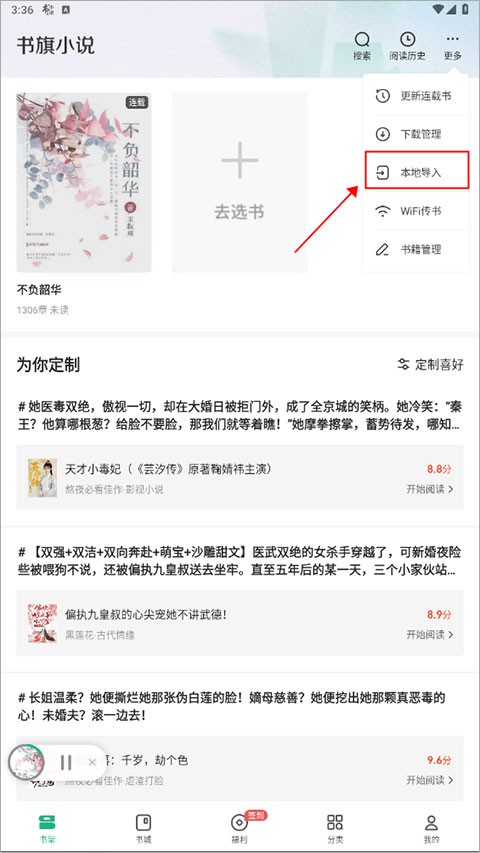 书旗小说免费最新版