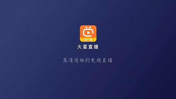 火星直播2025最新版