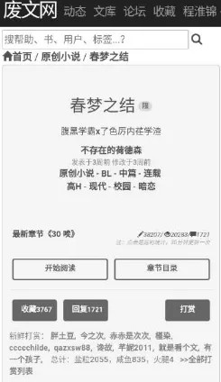 废文网安卓版
