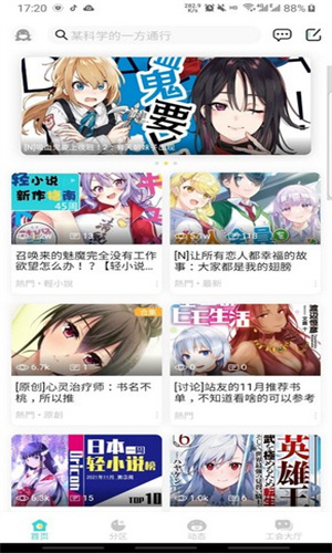 轻之国度轻小说