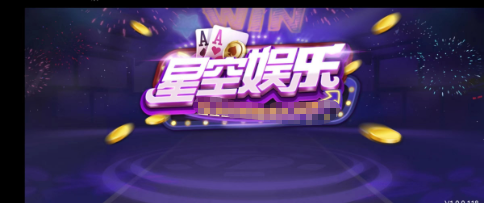 星空棋牌官网最新版2024