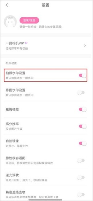 一甜相机安卓版