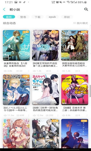 轻之国度轻小说