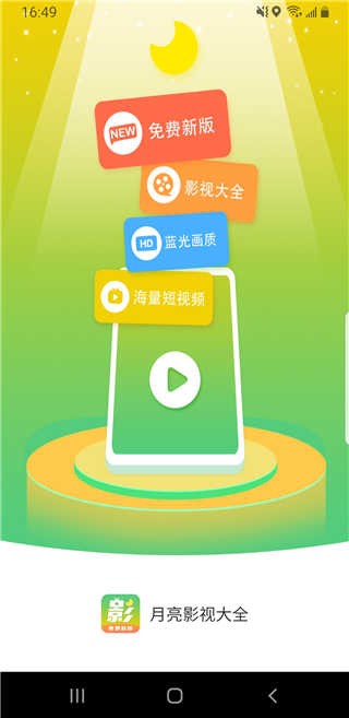 月亮影视大全免费版2025