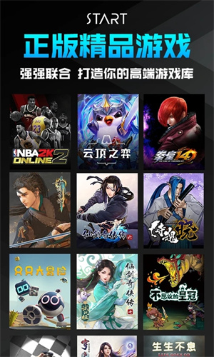 START云游戏最新版