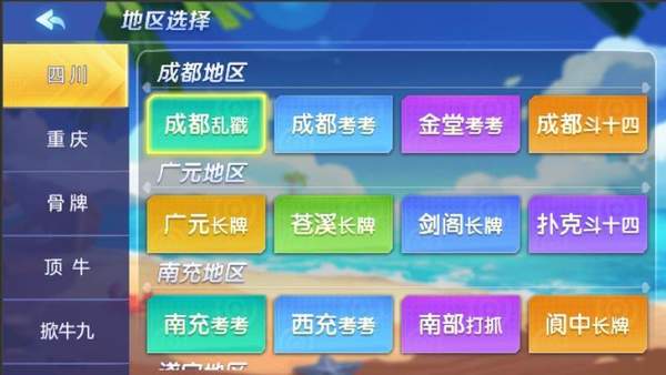 四川长牌官网版