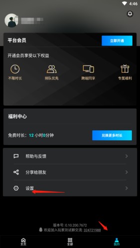 START云游戏最新版