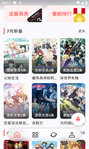 次元城动漫app官方版