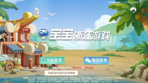 浙江宝宝游戏安卓版