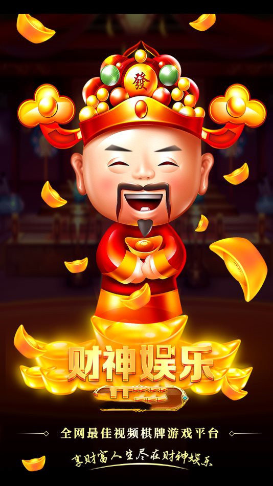 财神娱乐cs36官网版