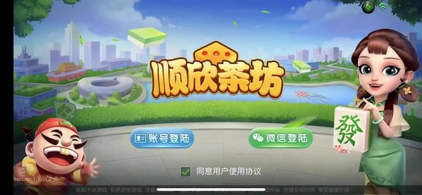 顺欣茶楼app官方版