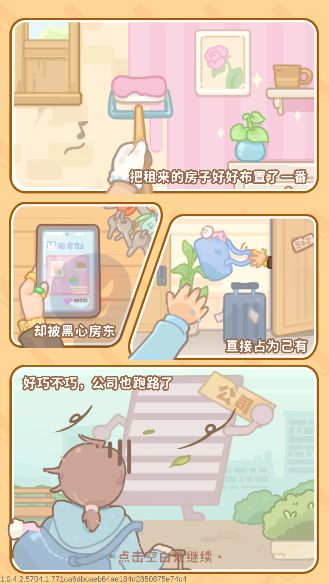 筑梦事务所下载手机版