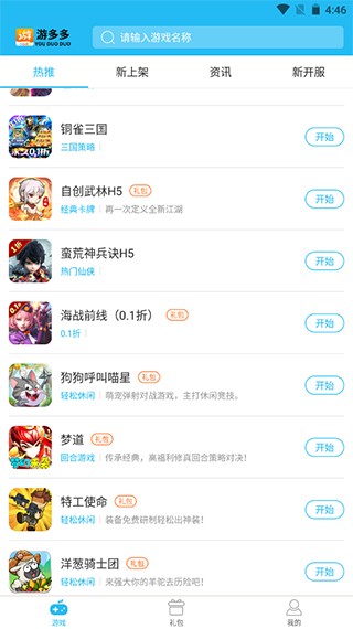 游多多游戏盒
