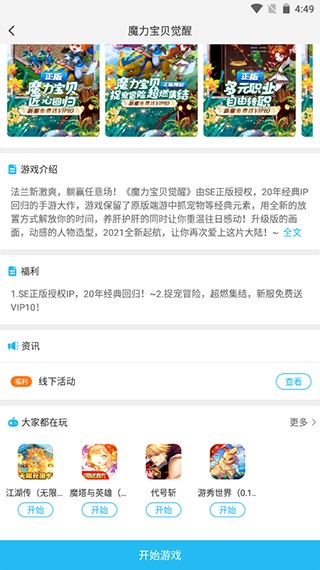 游多多游戏盒