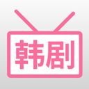 韩剧大全app最新版本