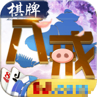 八戒棋牌官网版