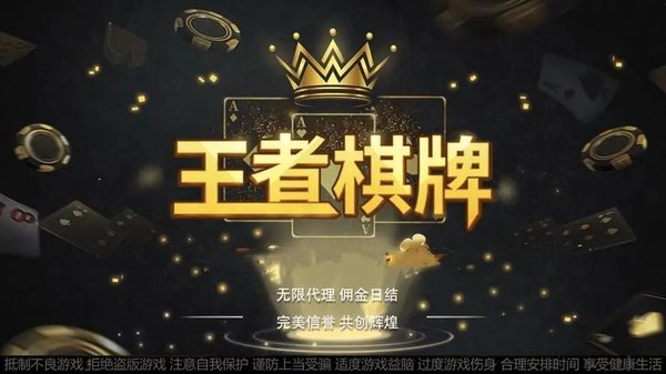 王者棋牌9988-net官网安卓