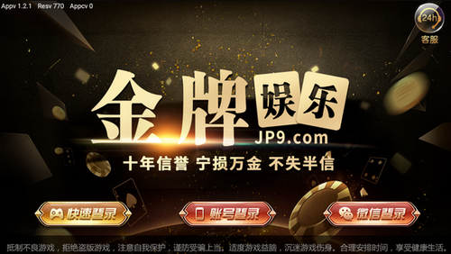 金牌互娱安卓版