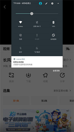 追剧达人如何投屏截图3