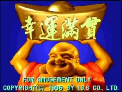 幸运满贯