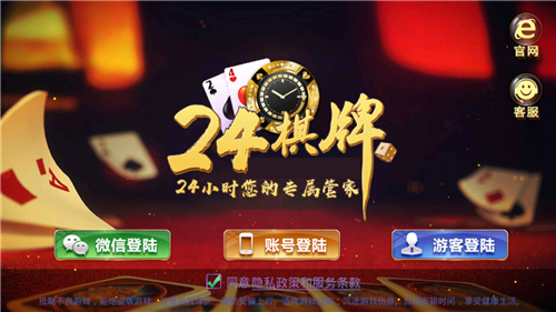 24棋牌专用版