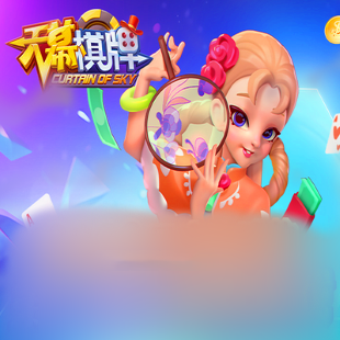 天幕棋牌安卓版官网版
