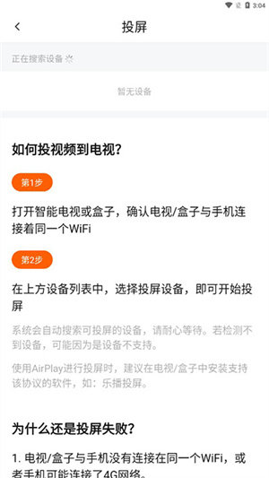 追剧达人如何投屏截图4