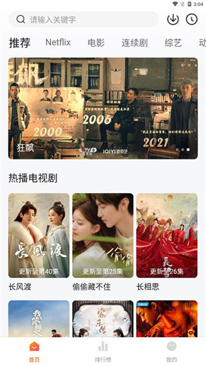 追剧达人如何投屏截图1