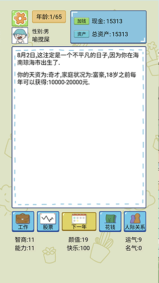 女子校园模拟器