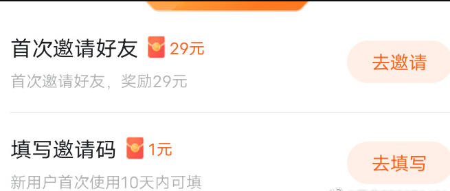 邀请码