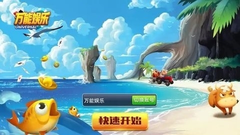 万能棋牌2019年旧版本
