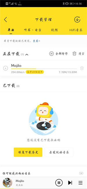 怎么下载mp3格式的音乐截图4